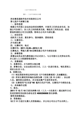 工会乒乓球活动方案