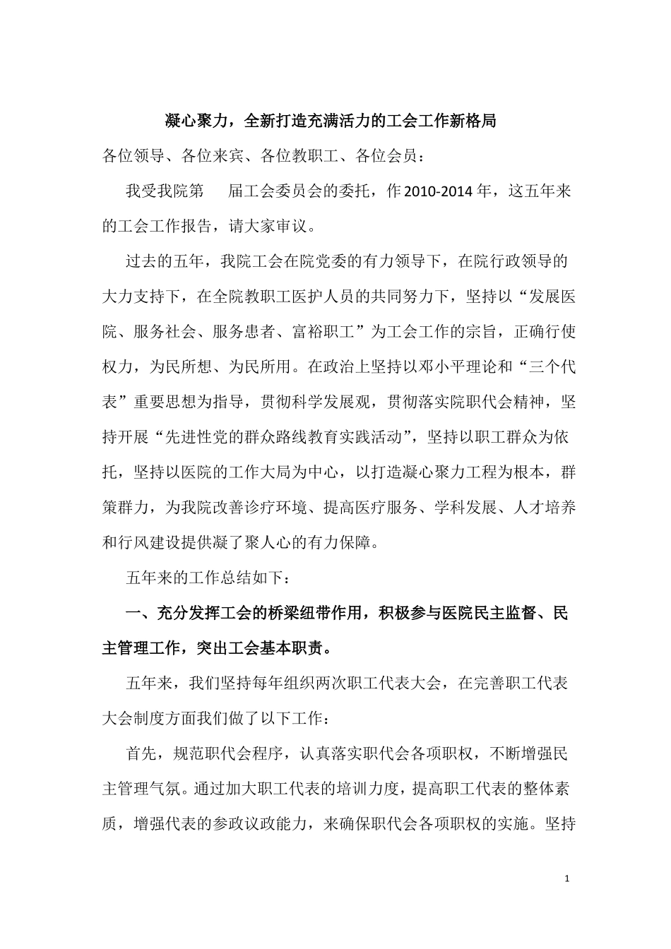 工会五年的工作报告_第1页