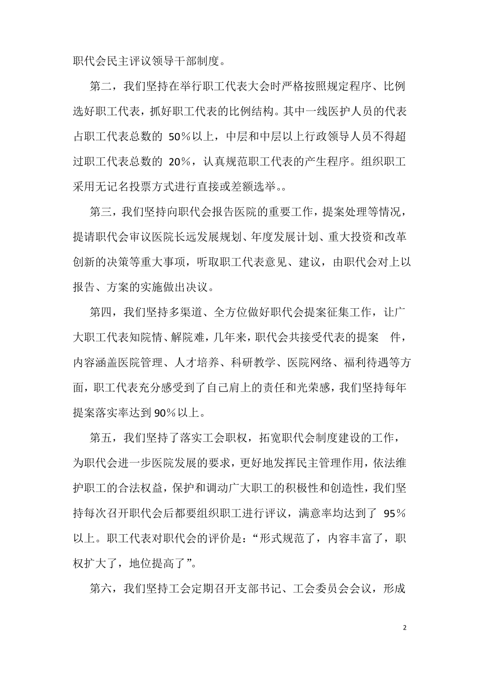 工会五年的工作报告_第2页