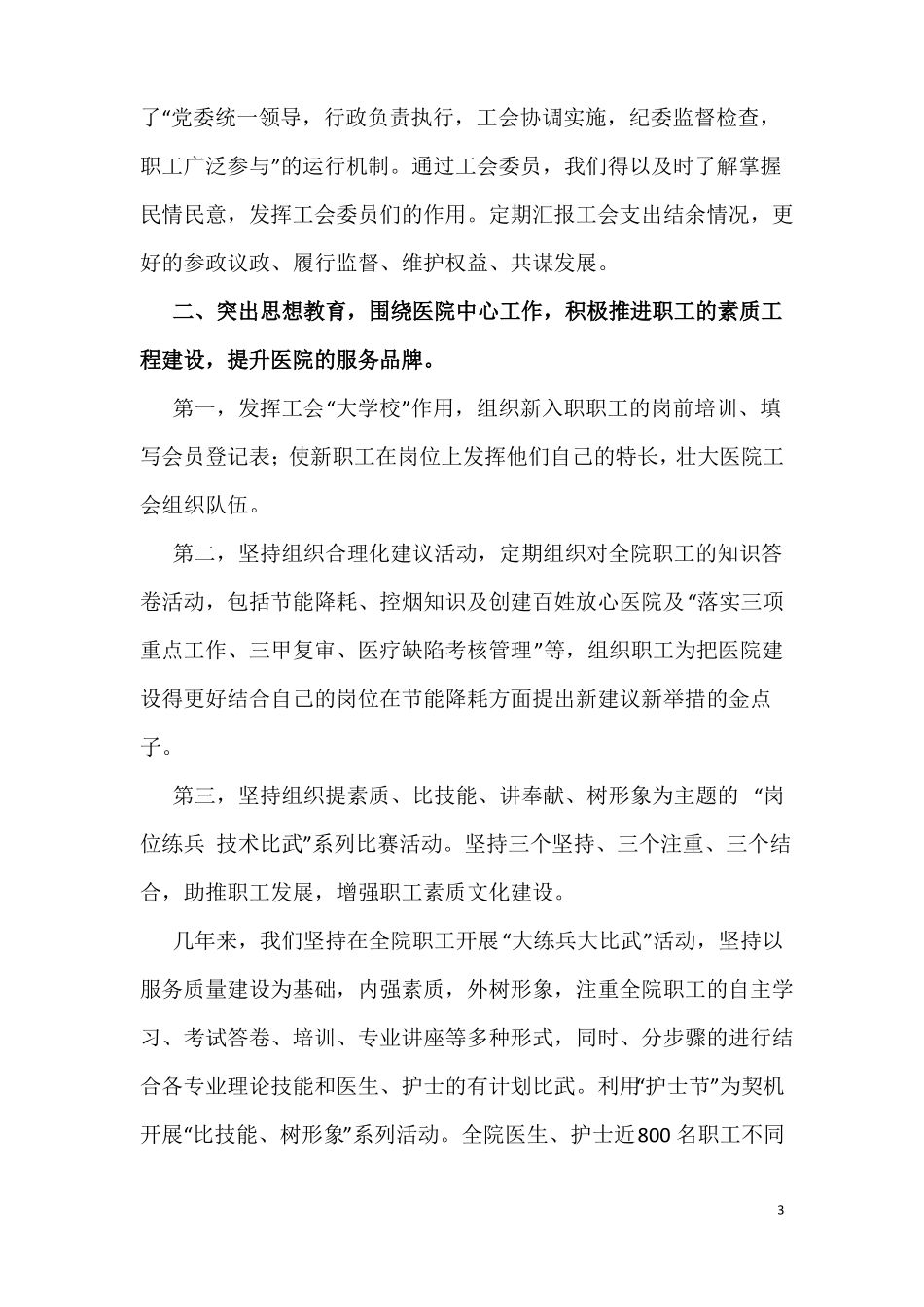 工会五年的工作报告_第3页