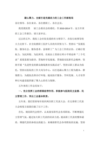 工会五年的工作报告