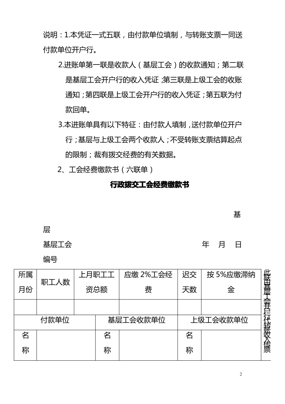 工会会计凭证和账簿样式_第2页
