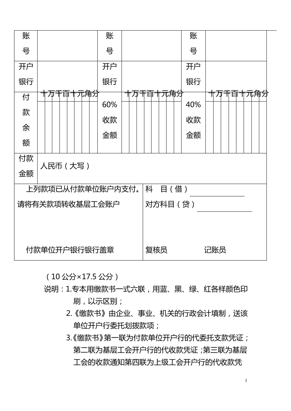 工会会计凭证和账簿样式_第3页
