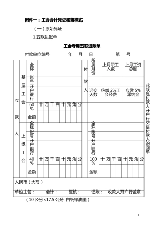 工会会计凭证和账簿样式
