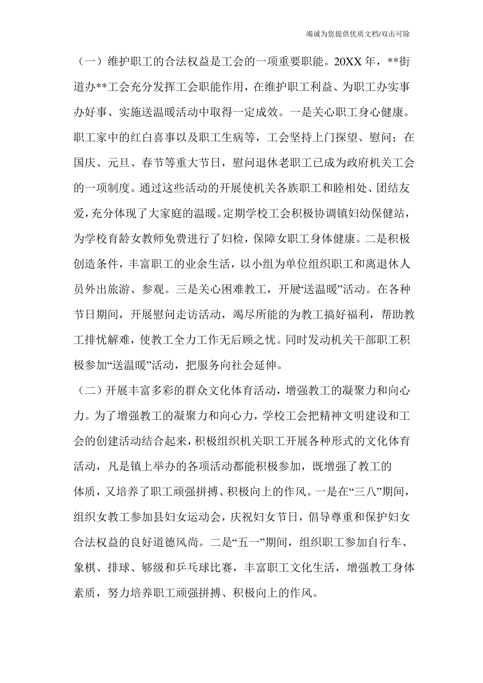 工会先进集体事迹_第3页