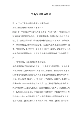 工会先进集体事迹