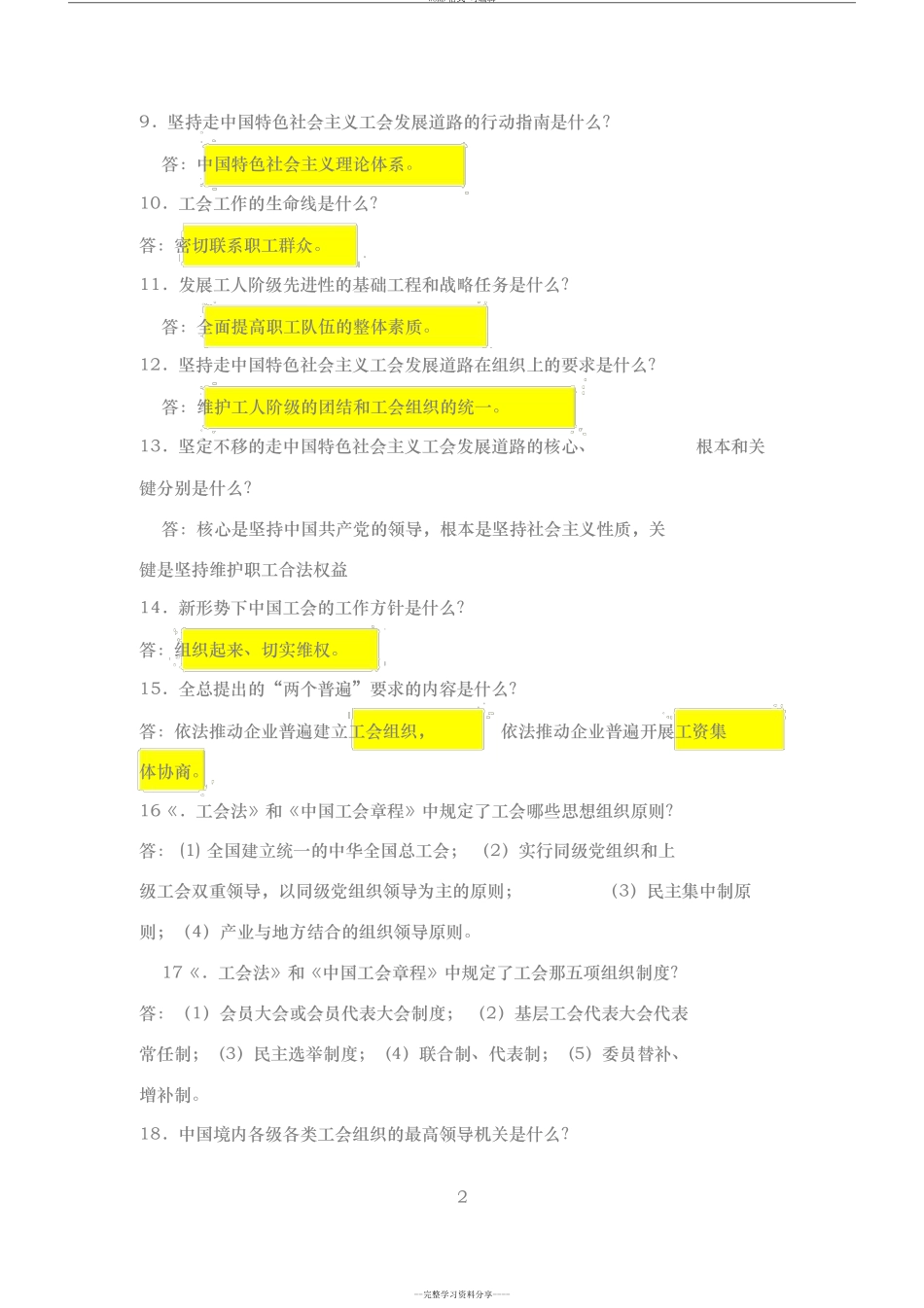 工会基础知识_第2页