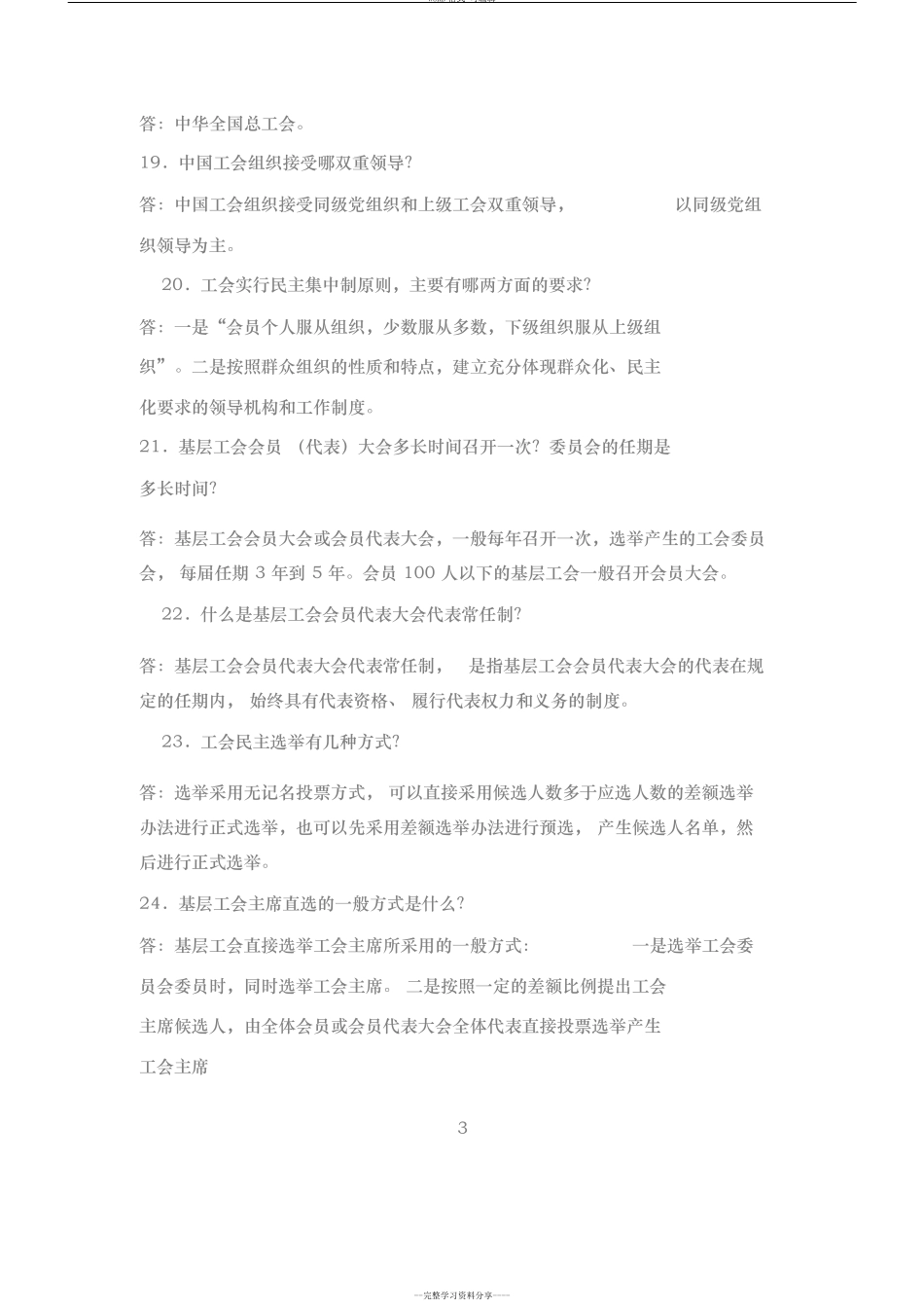 工会基础知识_第3页