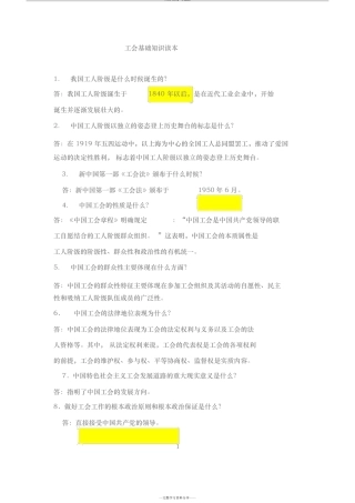 工会基础知识