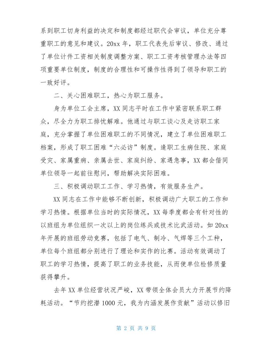 工会先进个人事迹材料3篇_第2页