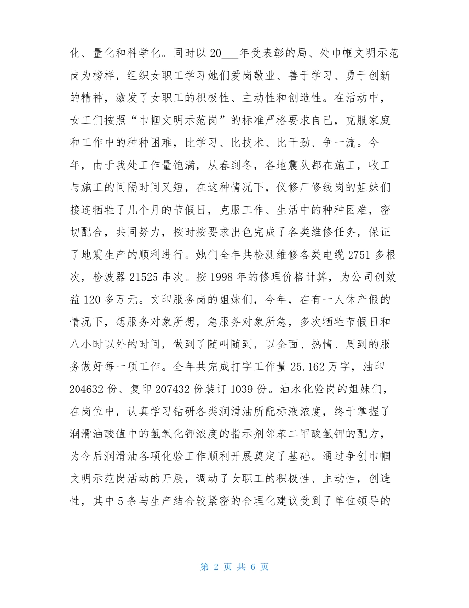 工会女工工作总结工会女工工作亮点汇报_第2页