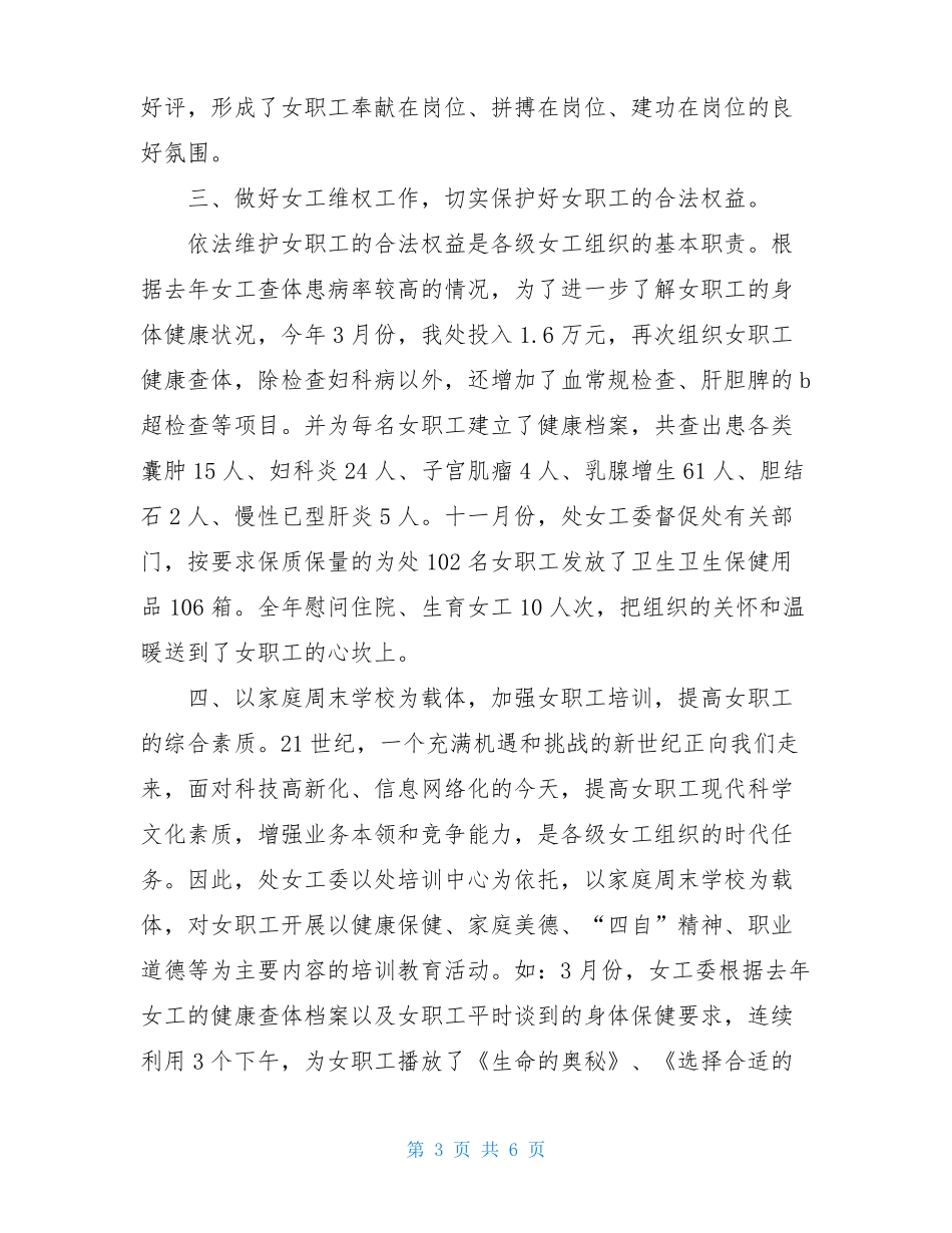 工会女工工作总结工会女工工作亮点汇报_第3页