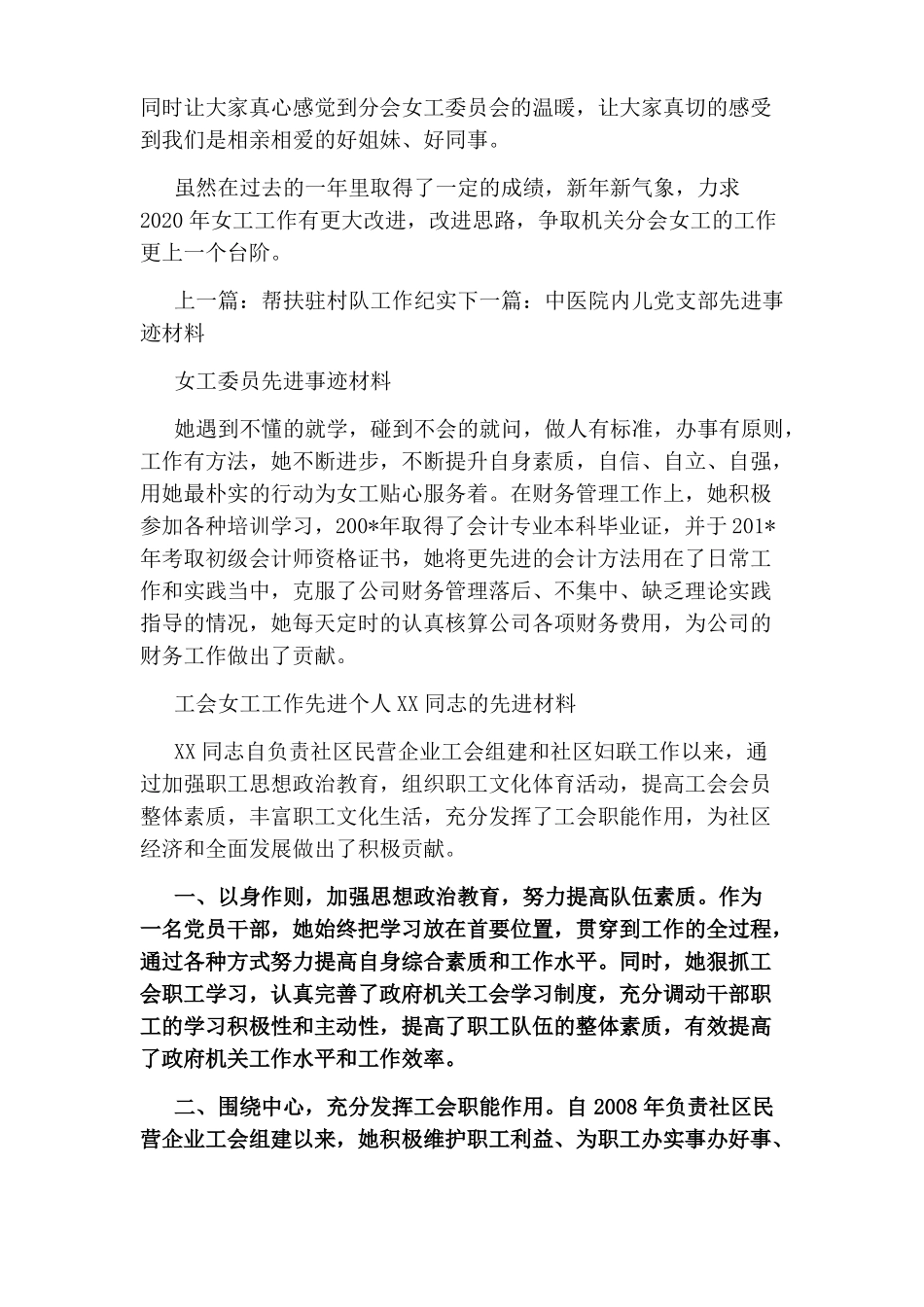 工会女工委员先进事迹_第2页