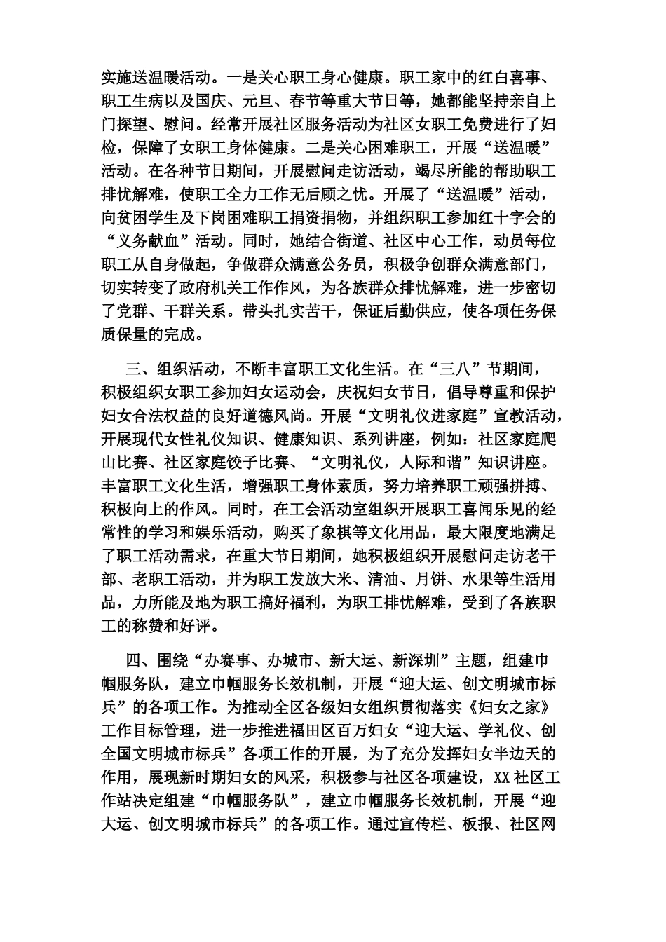 工会女工委员先进事迹_第3页