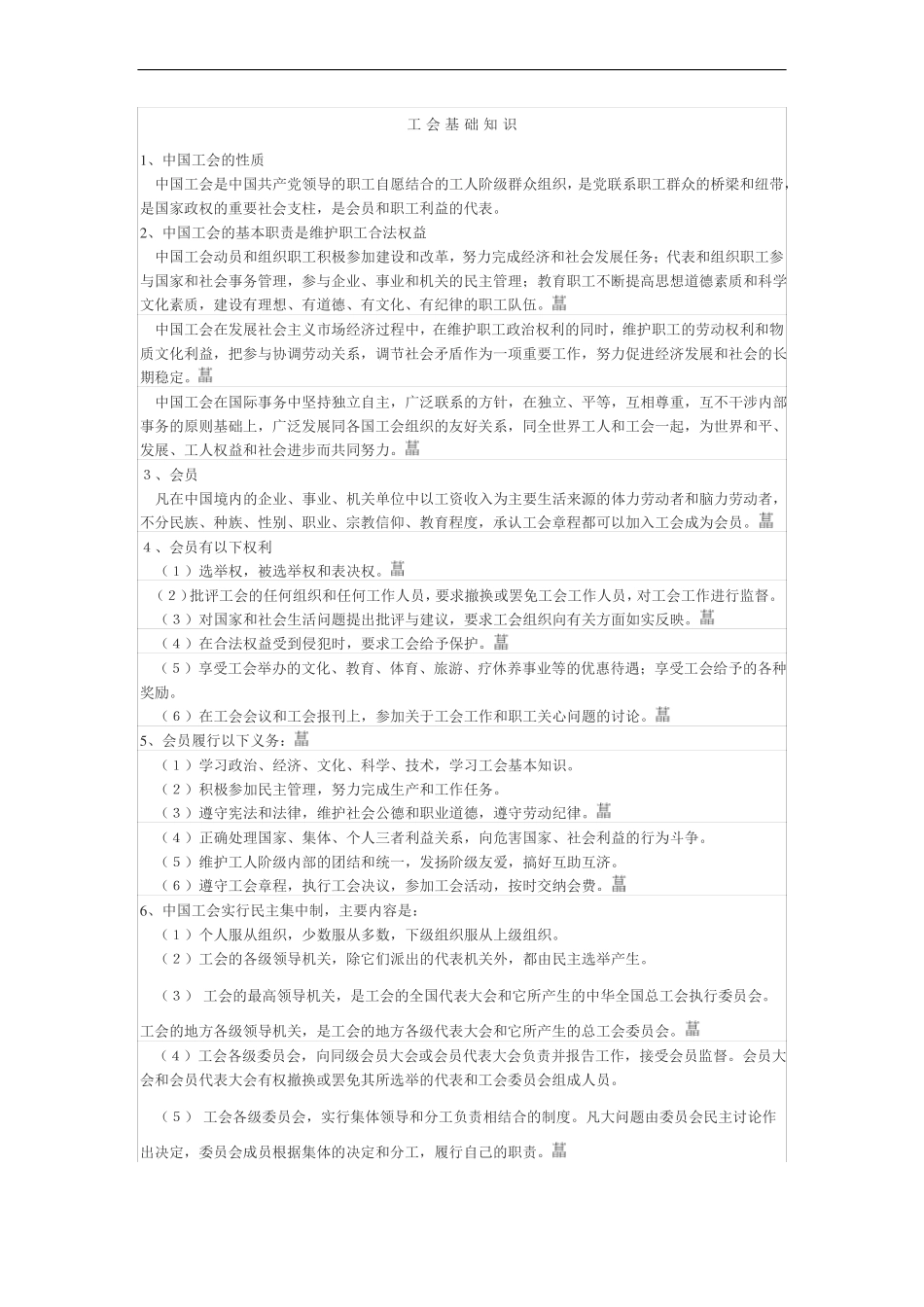 工会学习基础知识材料_第1页