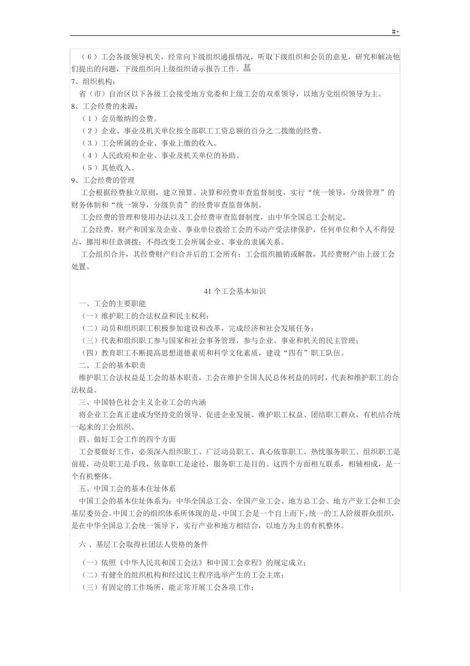 工会学习基础知识材料_第2页