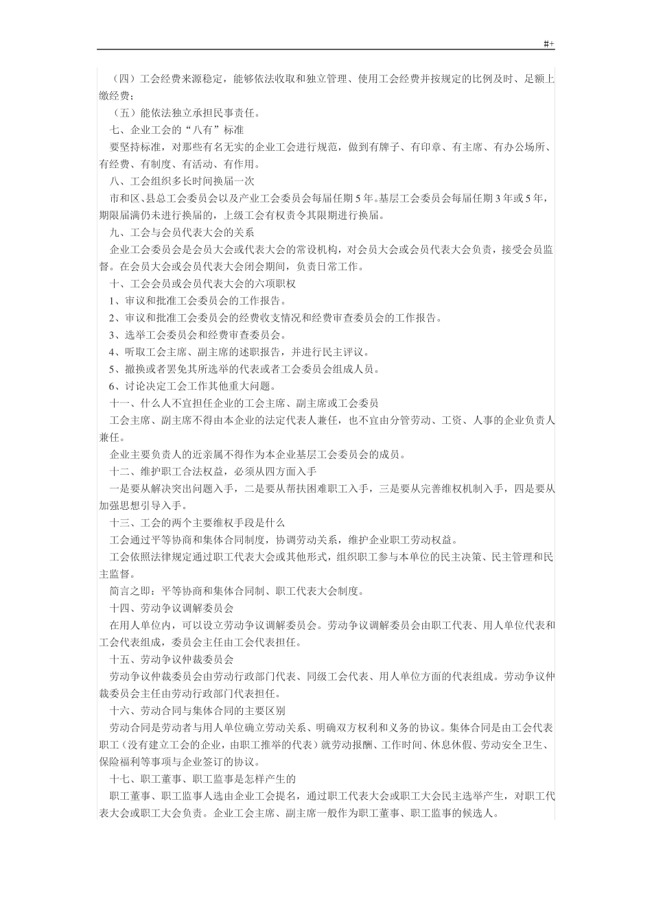 工会学习基础知识材料_第3页