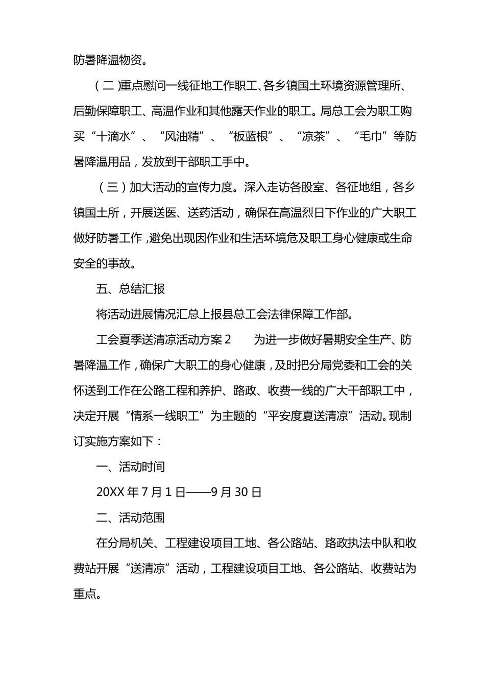 工会夏季送清凉活动方案_第2页