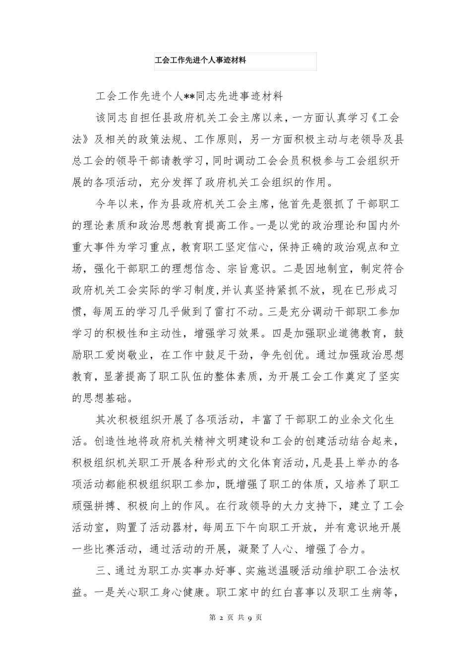 工会工作先进个人事迹材料多篇_第2页
