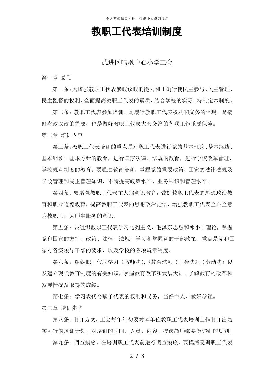 工会工作会议制度_第2页