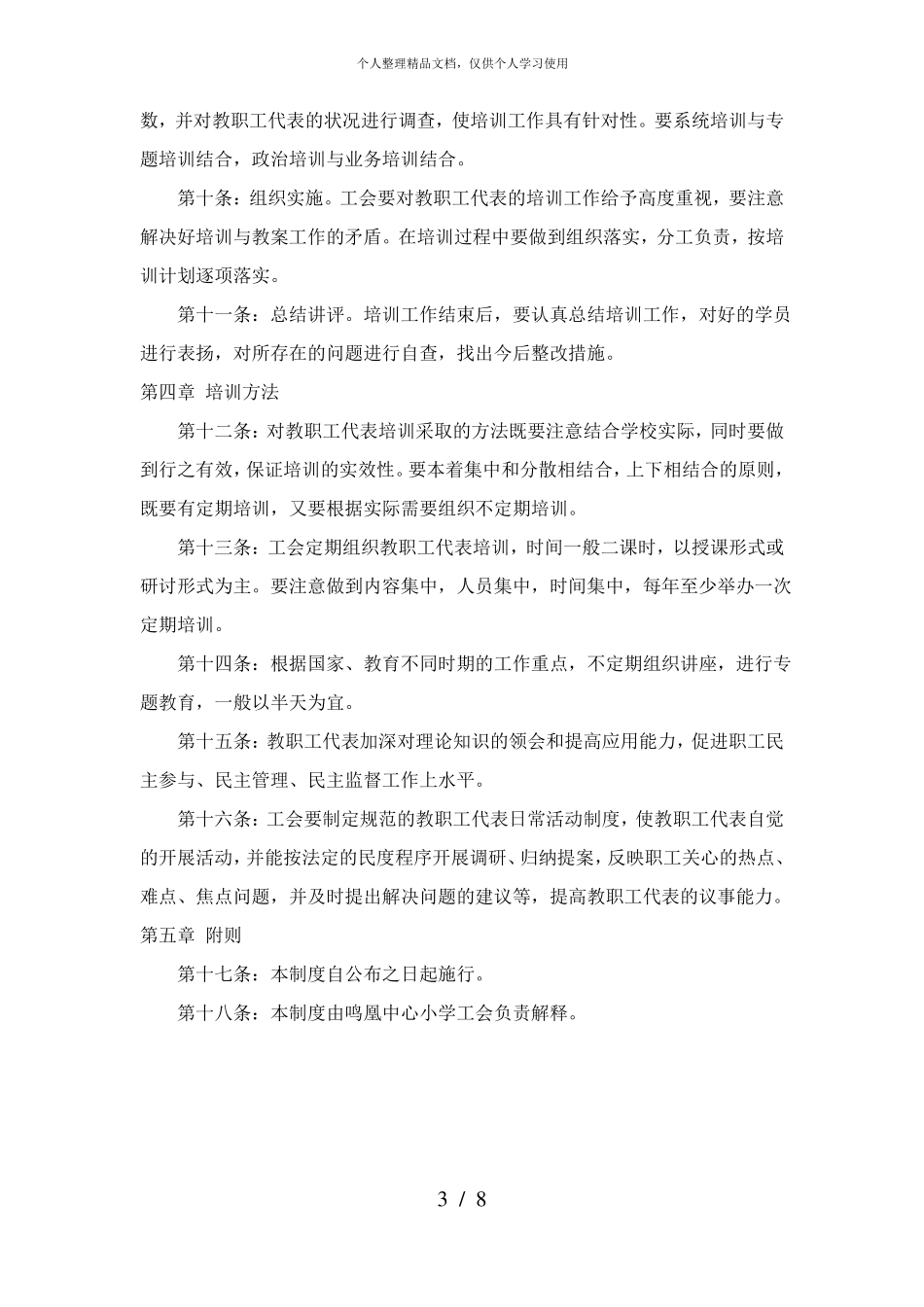 工会工作会议制度_第3页