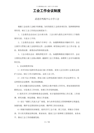 工会工作会议制度