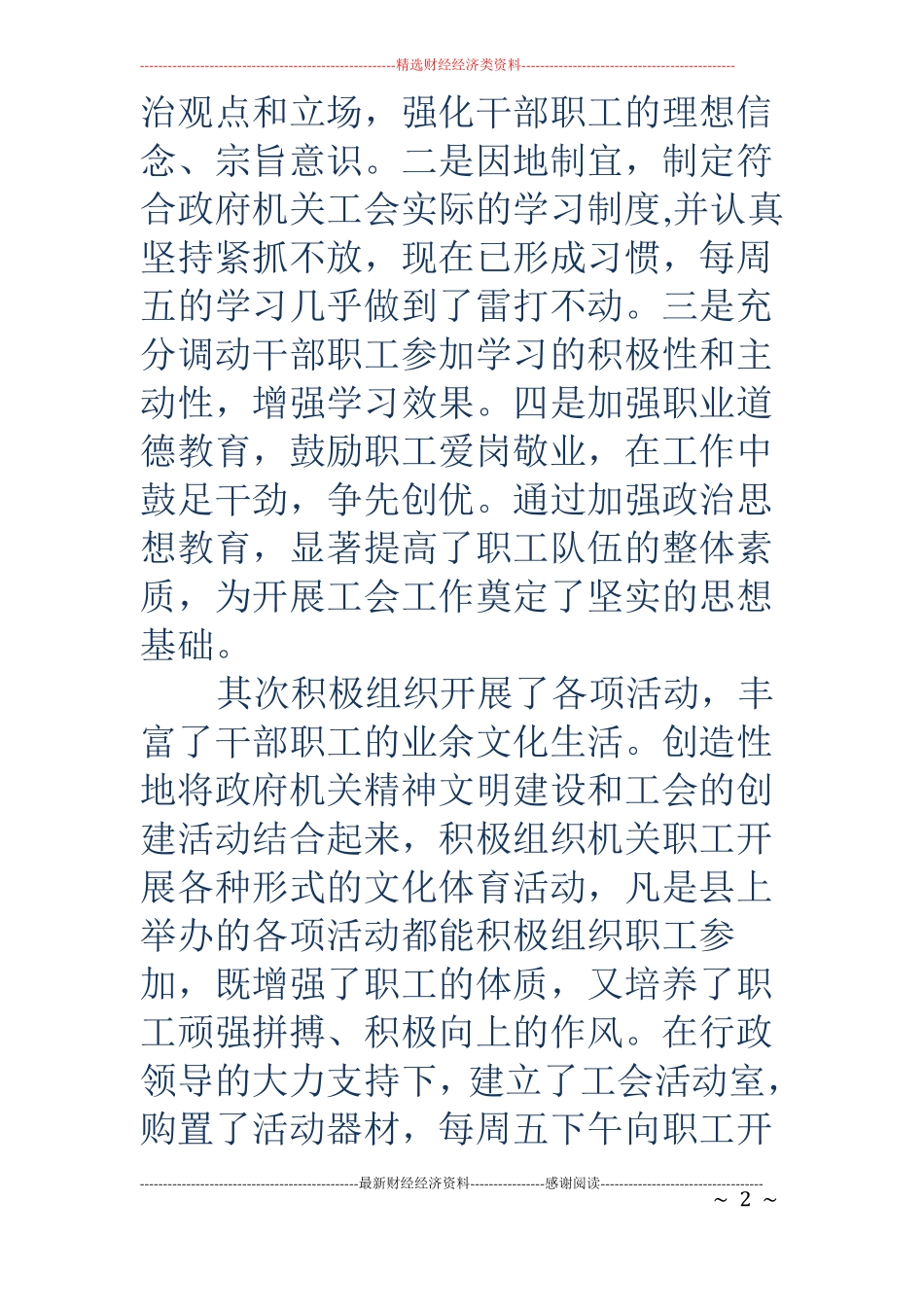 工会工作先进个人事迹材料精选多篇_第2页