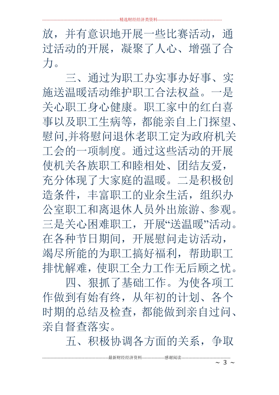 工会工作先进个人事迹材料精选多篇_第3页