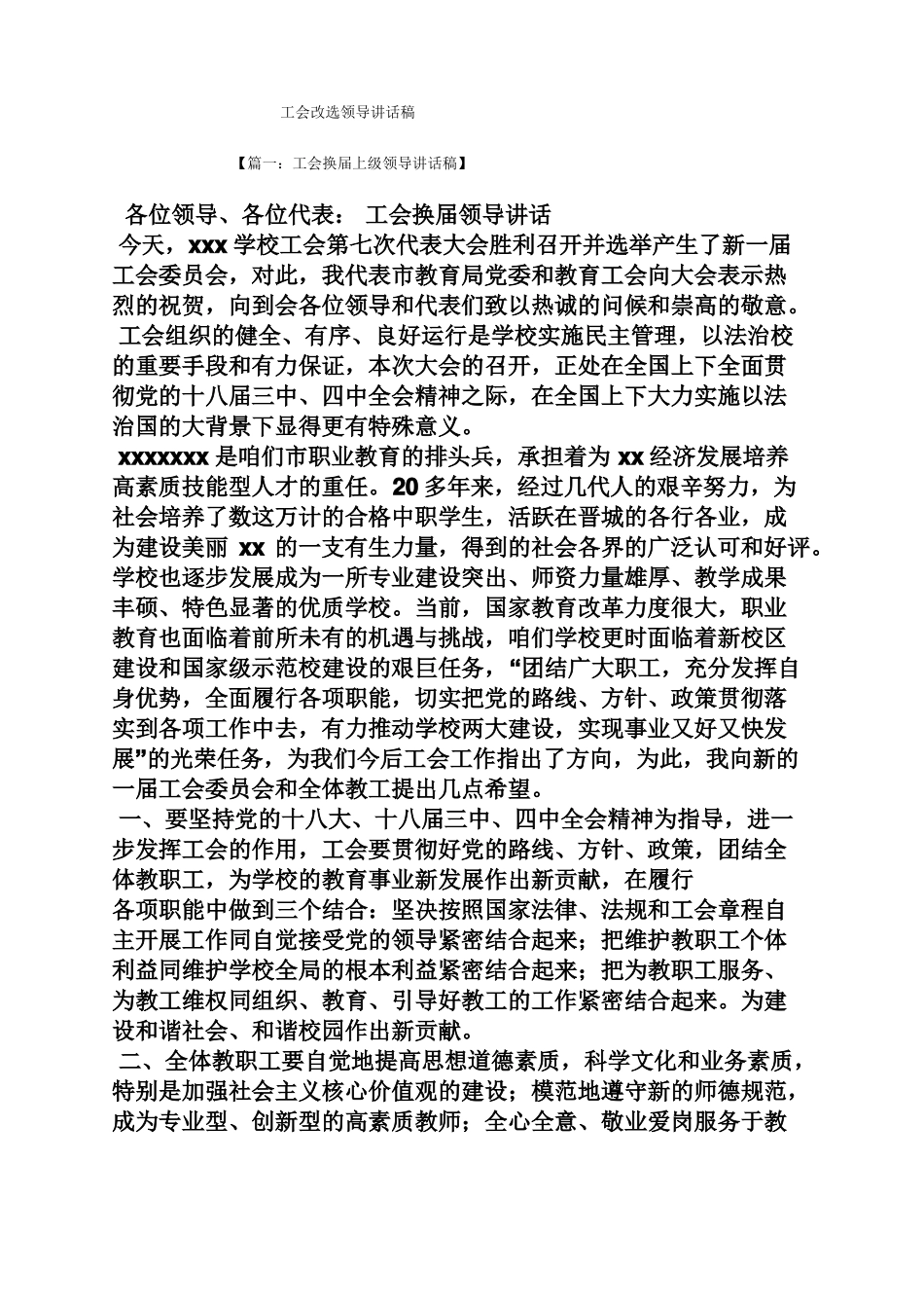 工会改选领导讲话稿_第1页