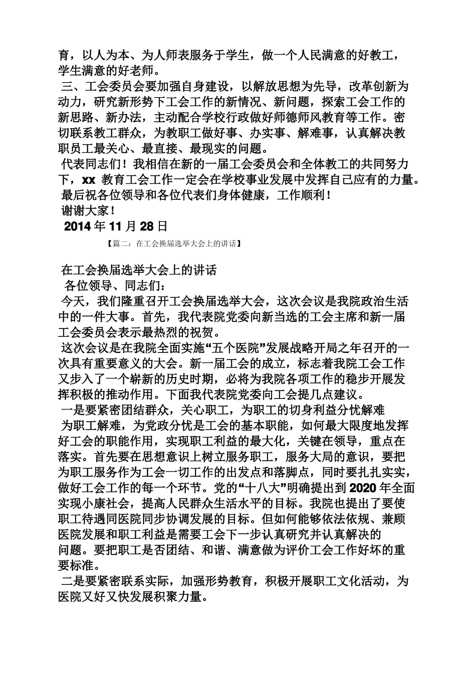 工会改选领导讲话稿_第2页