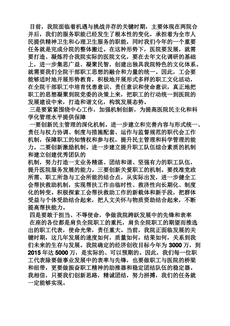 工会改选领导讲话稿_第3页