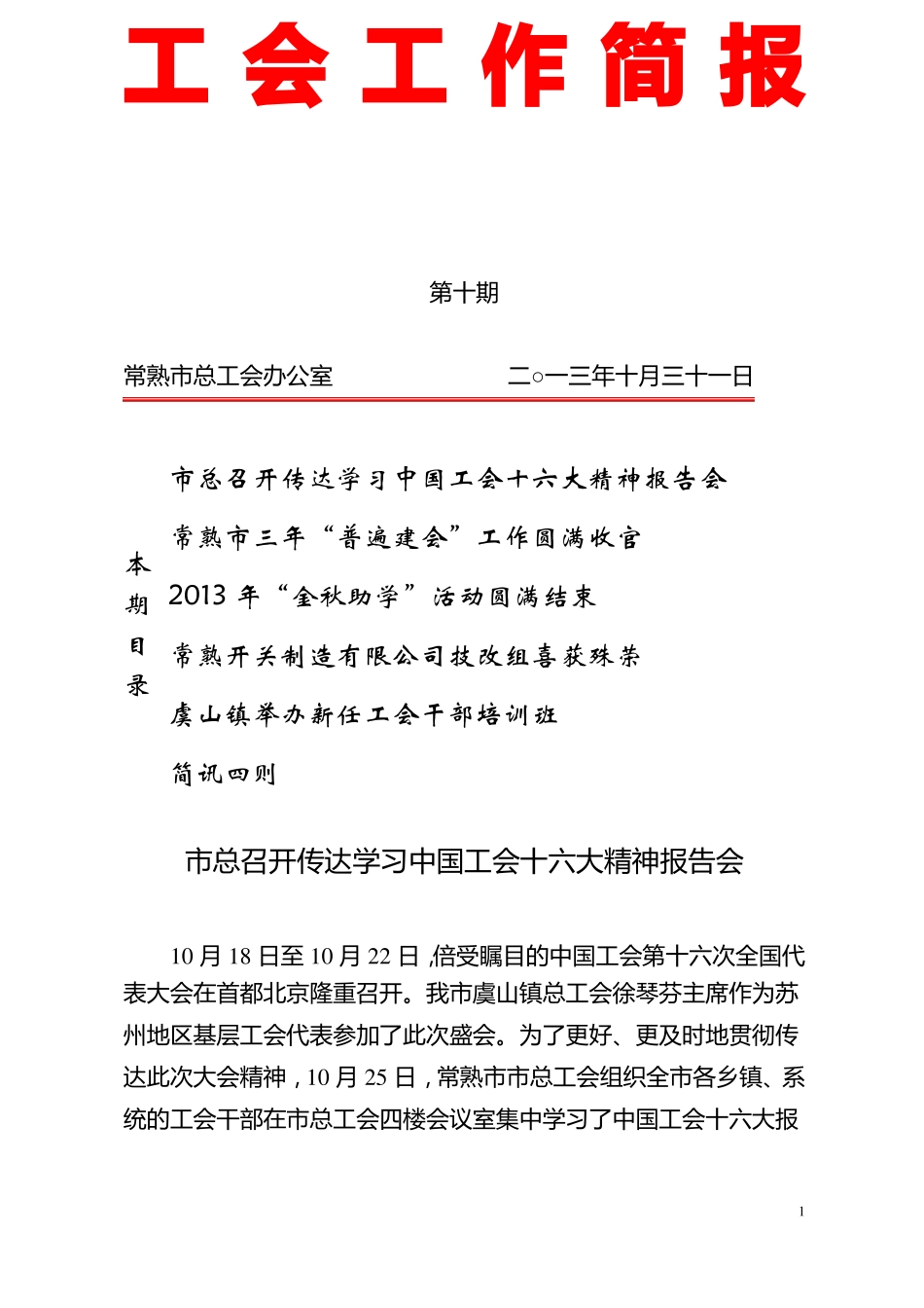 工会工作简报_第1页