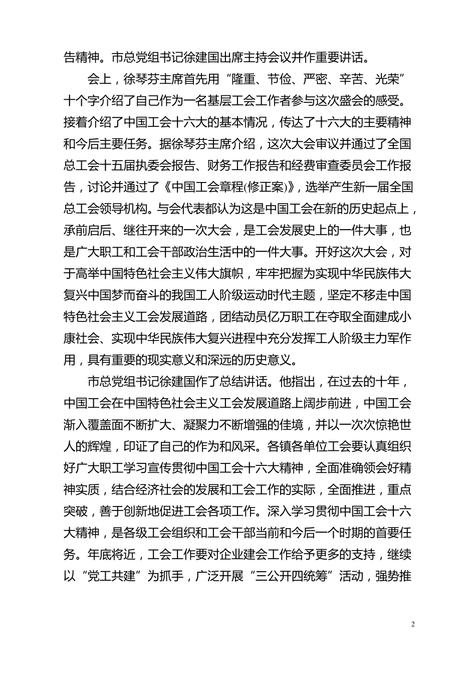 工会工作简报_第2页