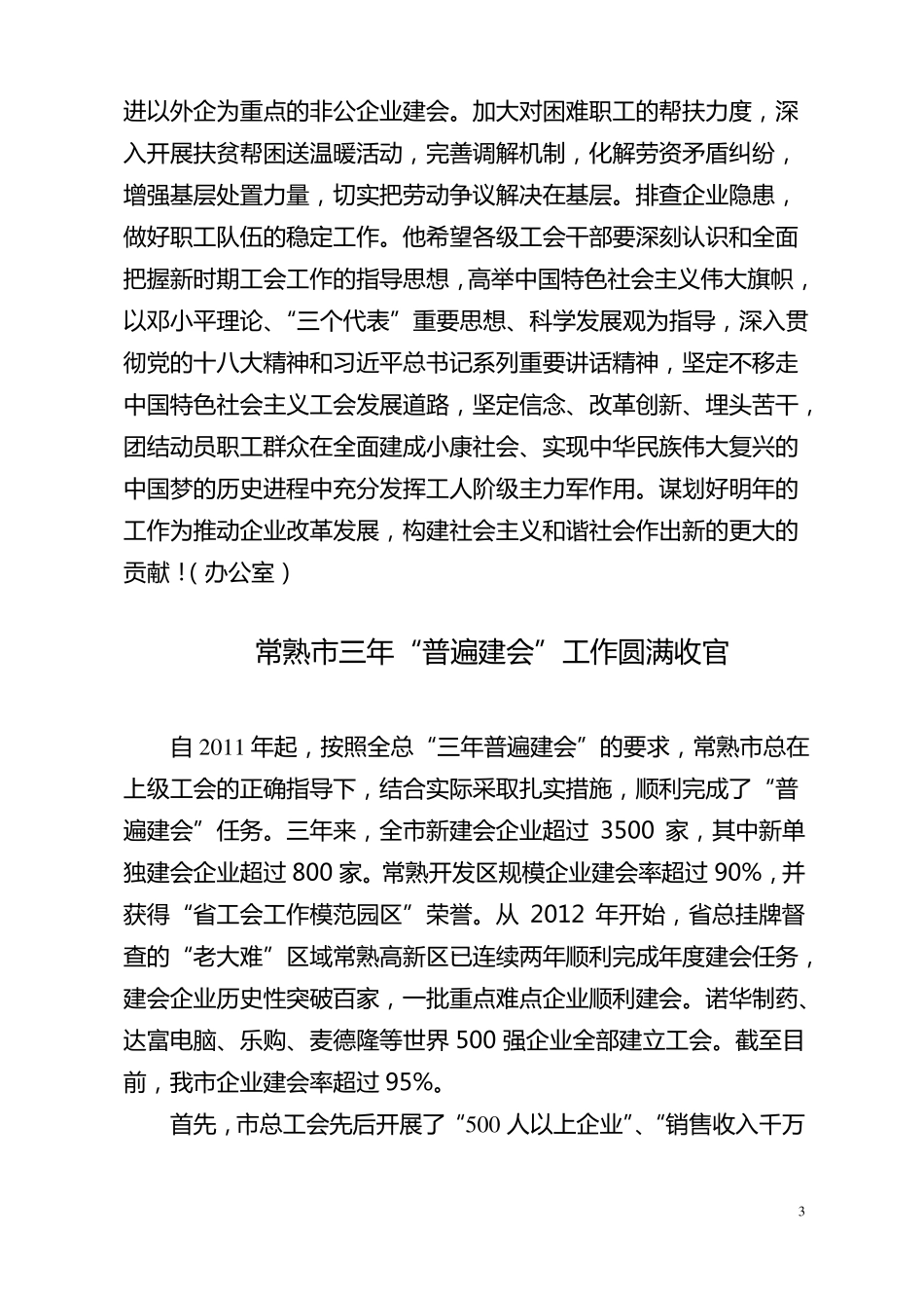 工会工作简报_第3页