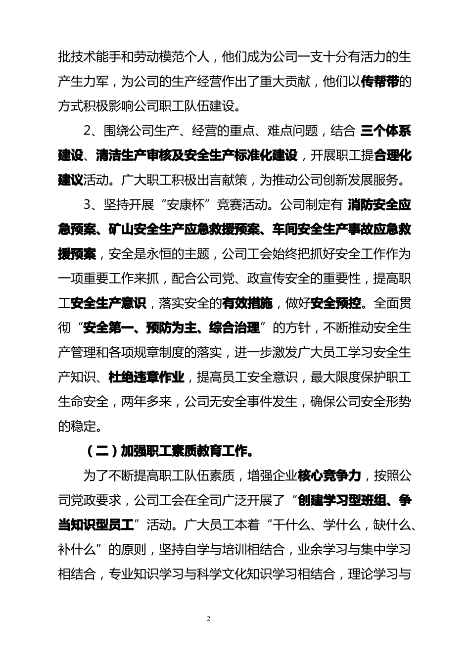 工会第一届委员会工作报告_第2页