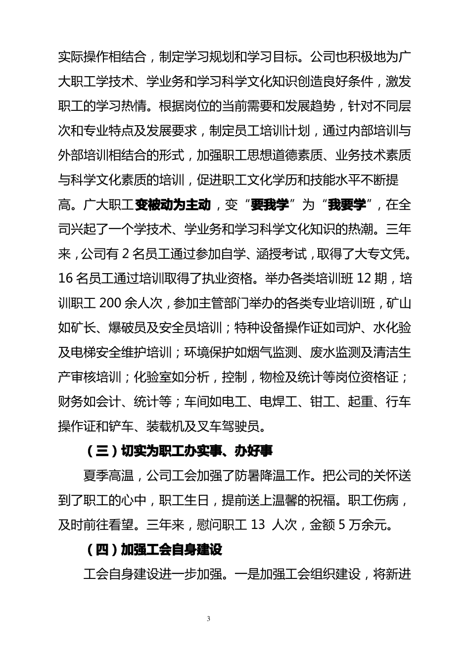 工会第一届委员会工作报告_第3页