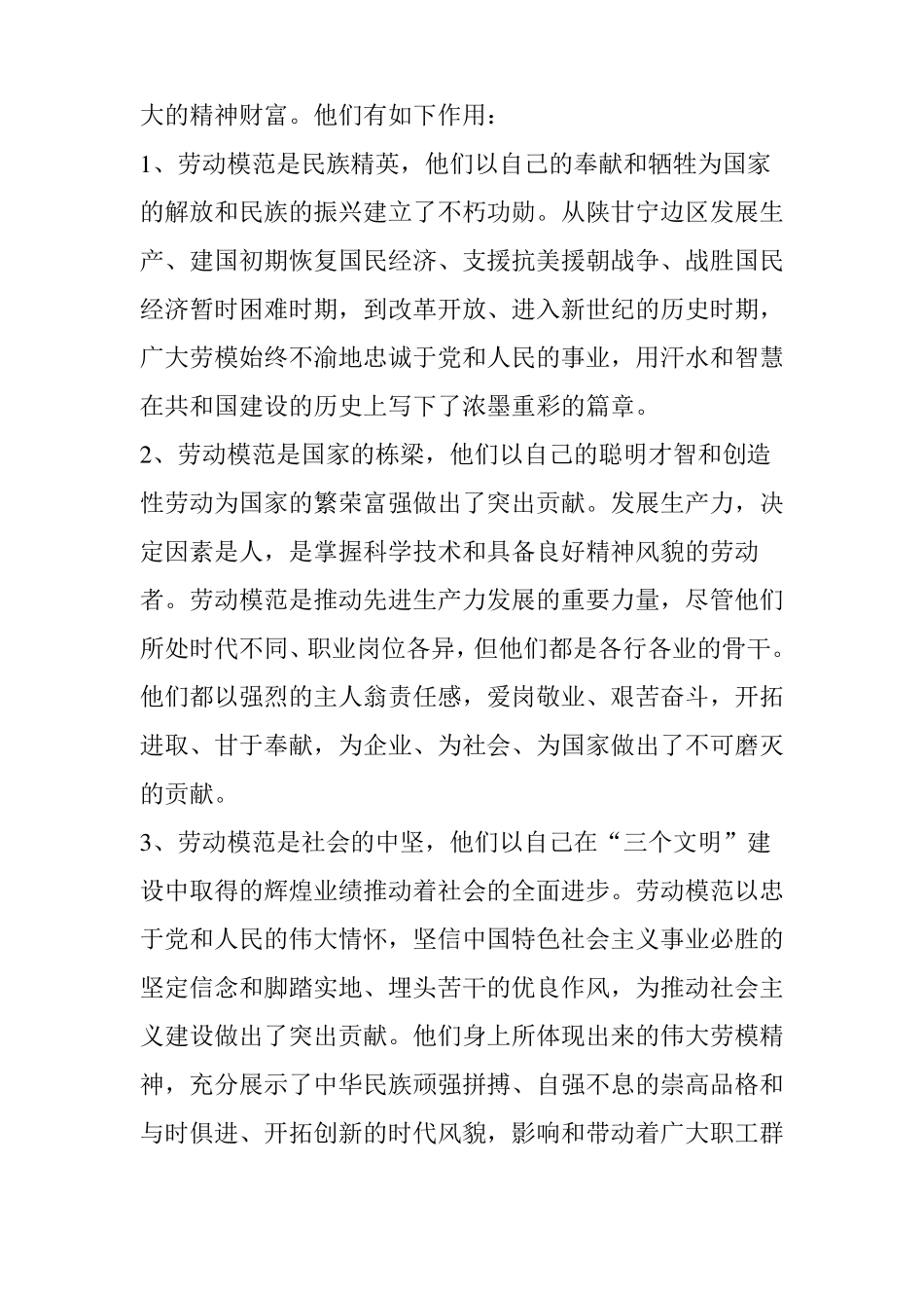 工会的劳动模范管理工作_第2页