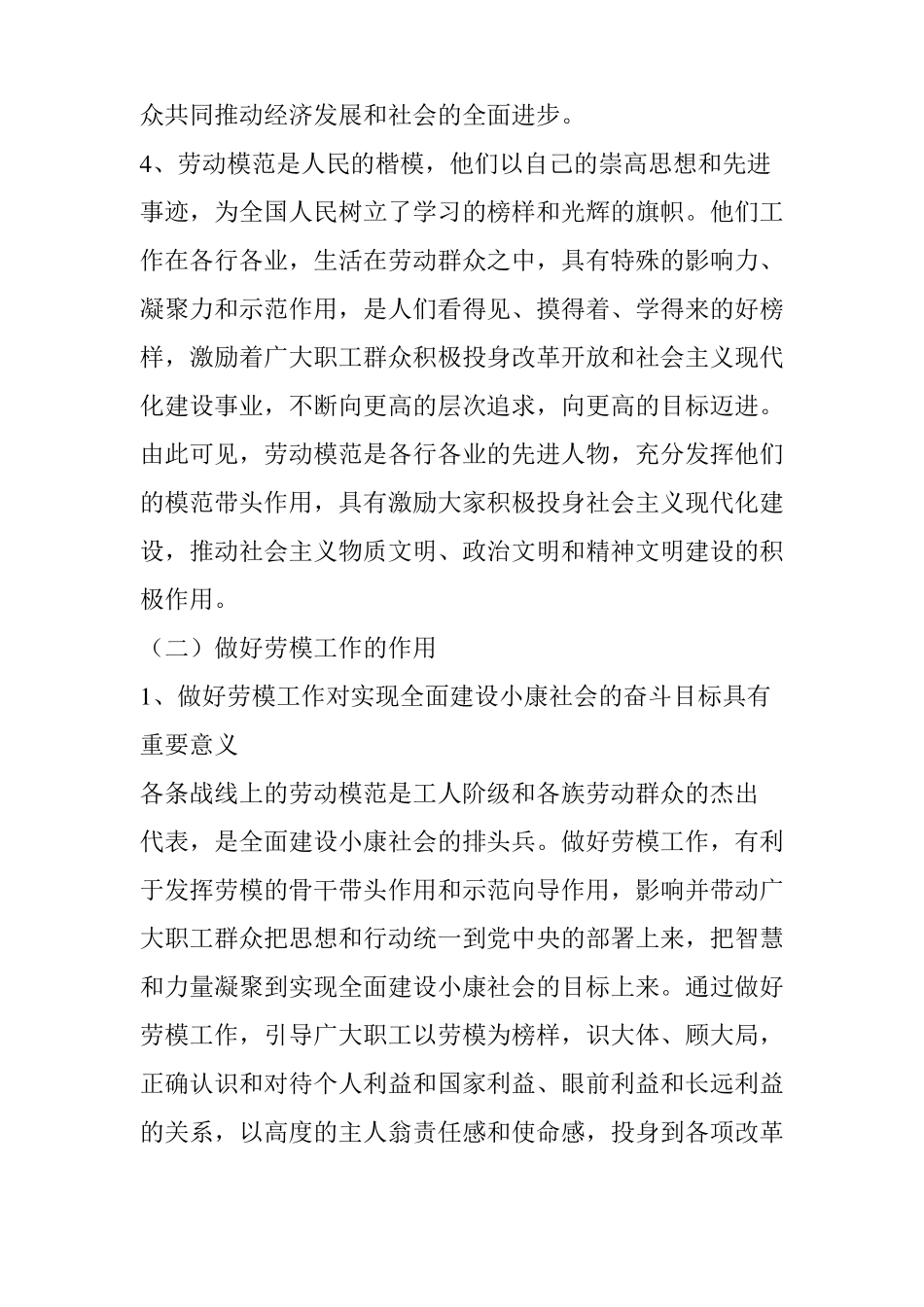 工会的劳动模范管理工作_第3页