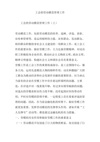 工会的劳动模范管理工作