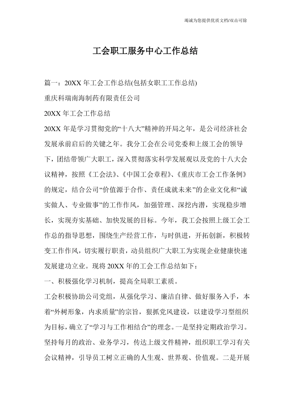 工会职工服务中心工作总结_第1页