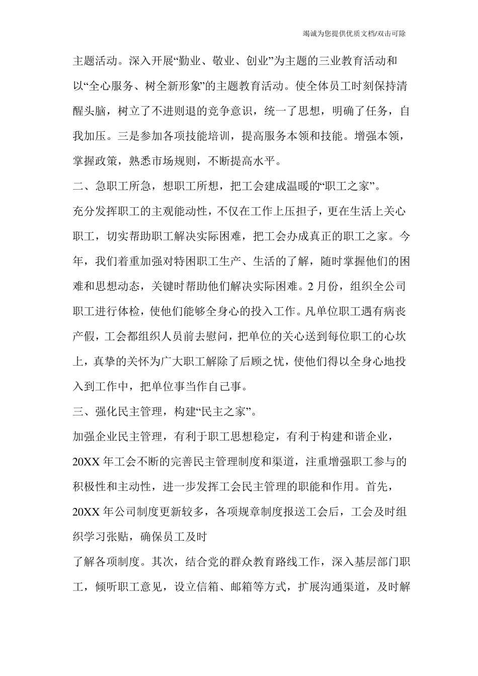 工会职工服务中心工作总结_第2页
