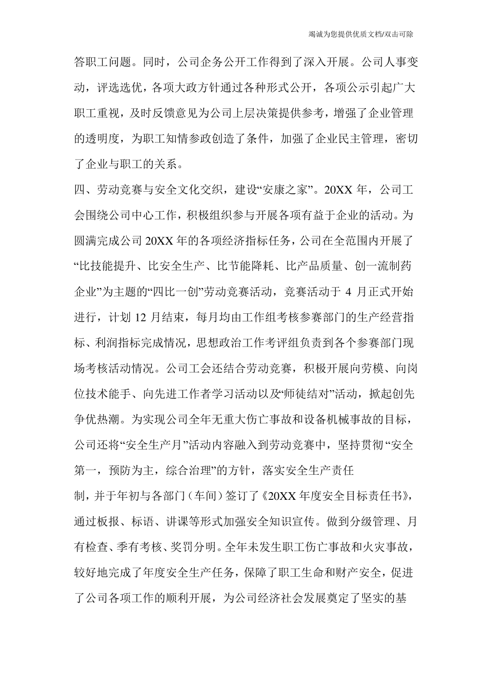 工会职工服务中心工作总结_第3页