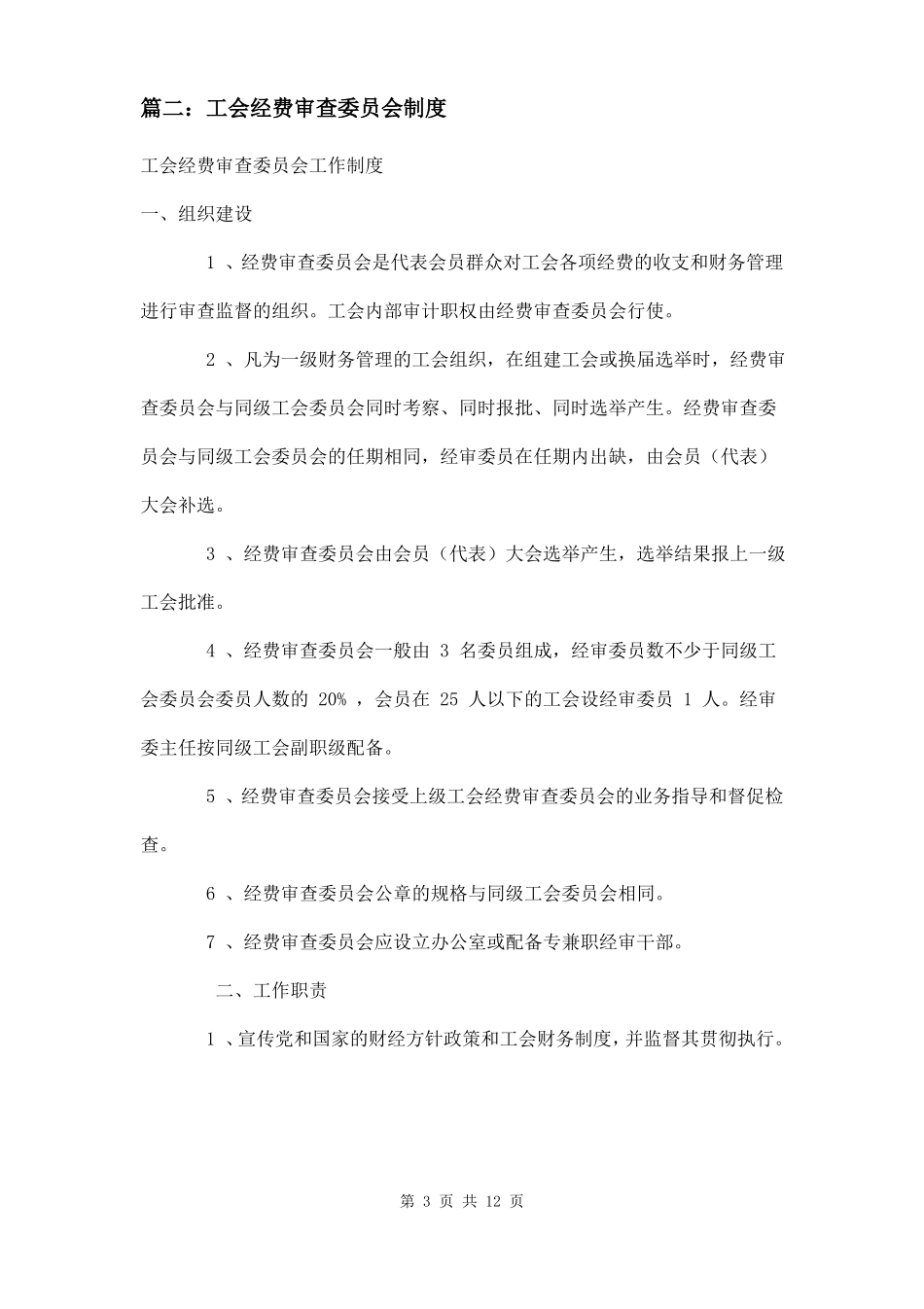 工会经费审查委员会制度三篇_第3页