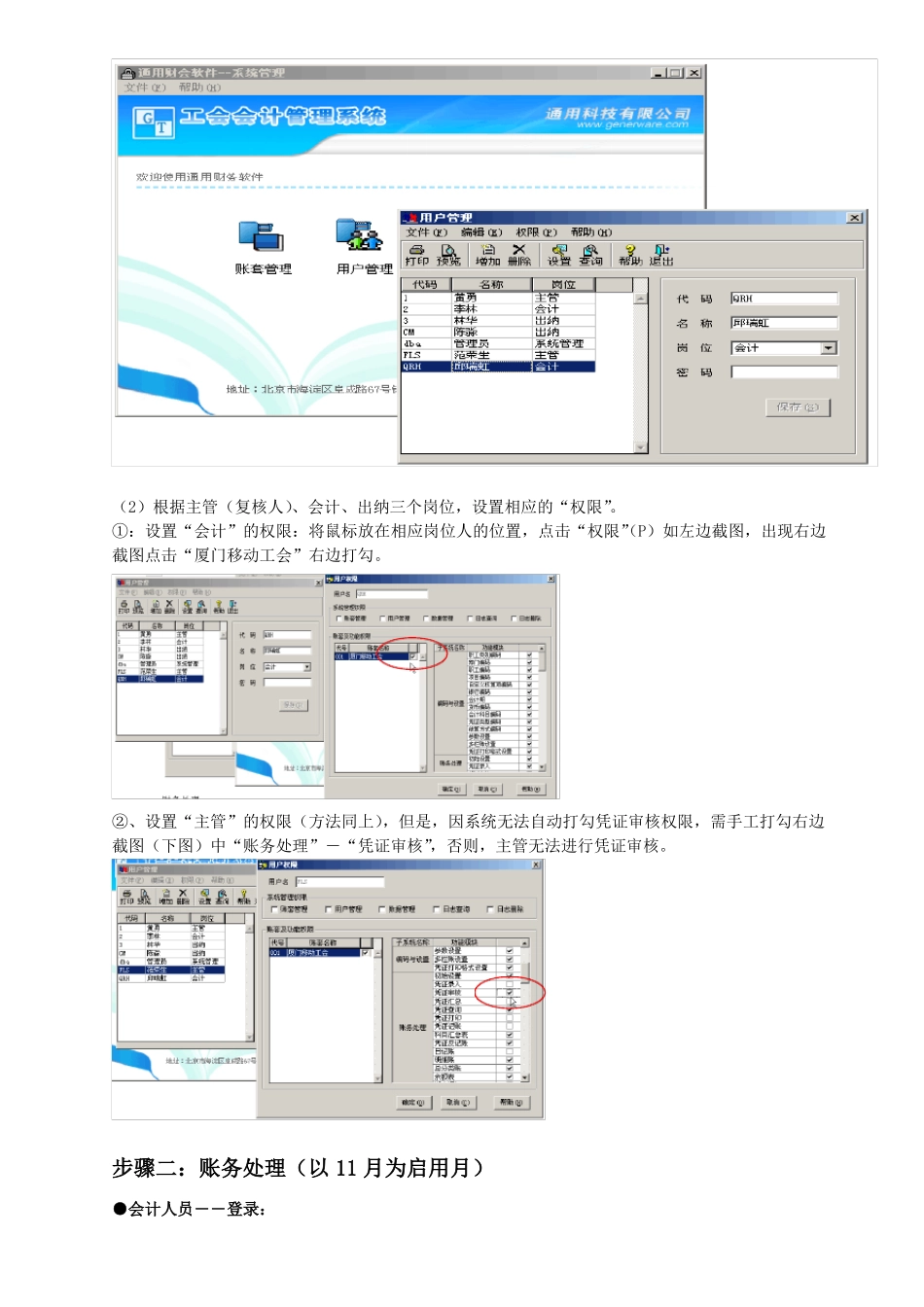 工会财务通用系统操作流程_第2页
