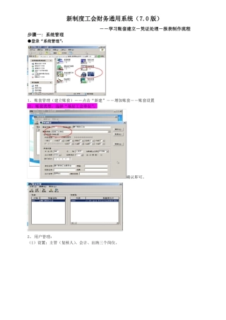 工会财务通用系统操作流程