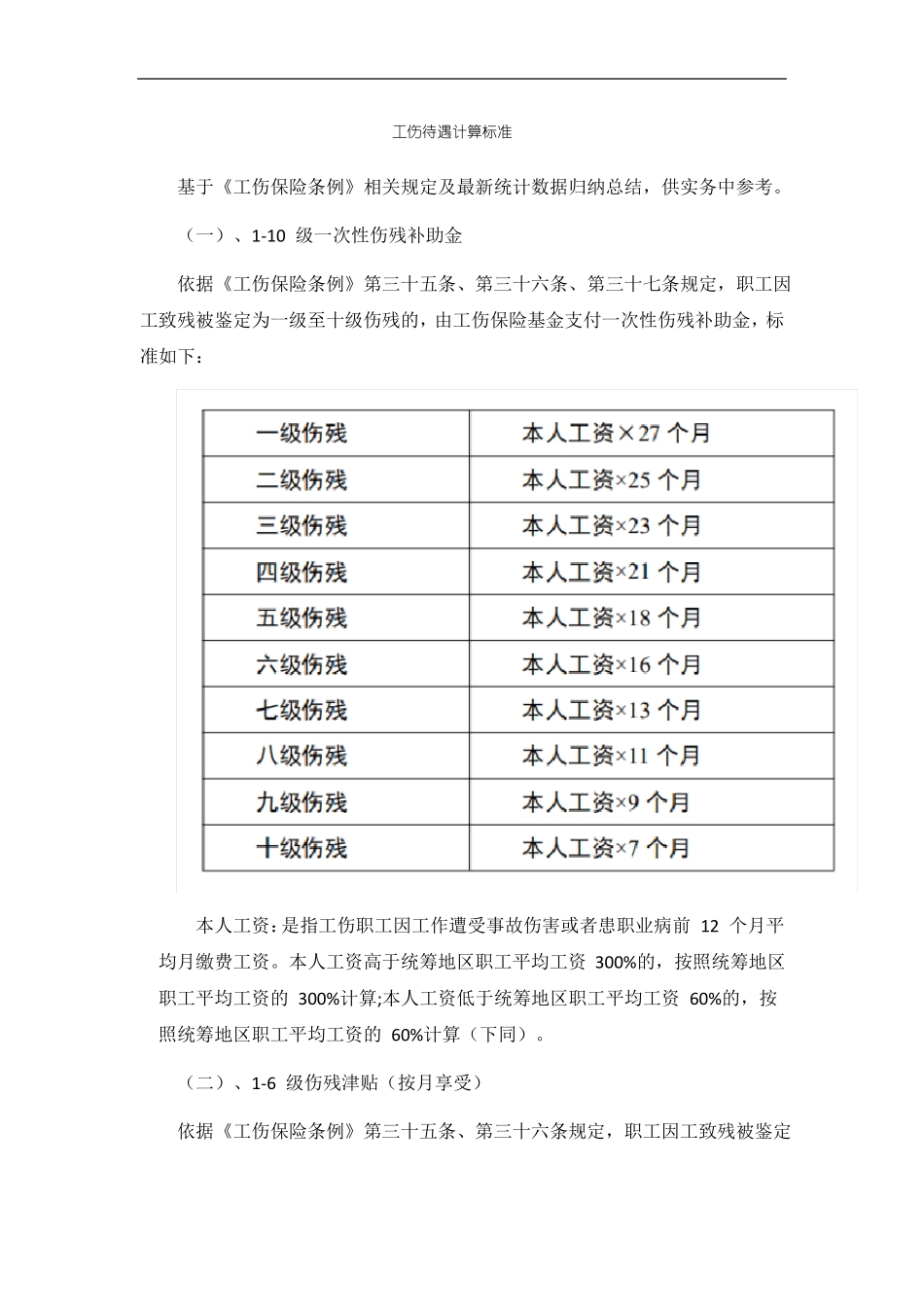 工伤待遇计算标准2020_第1页
