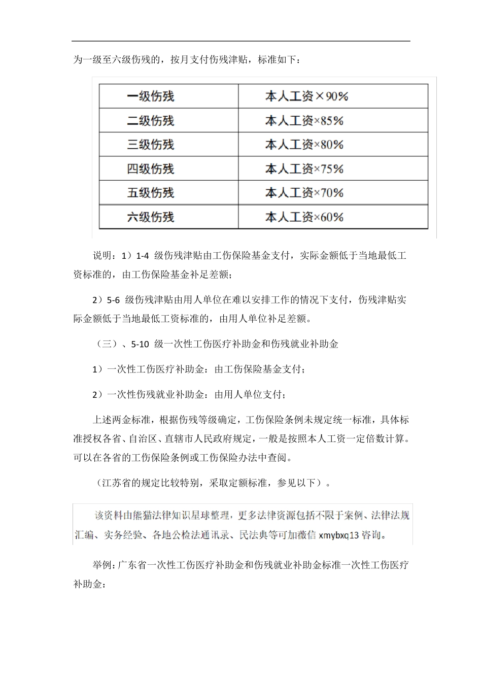 工伤待遇计算标准2020_第2页