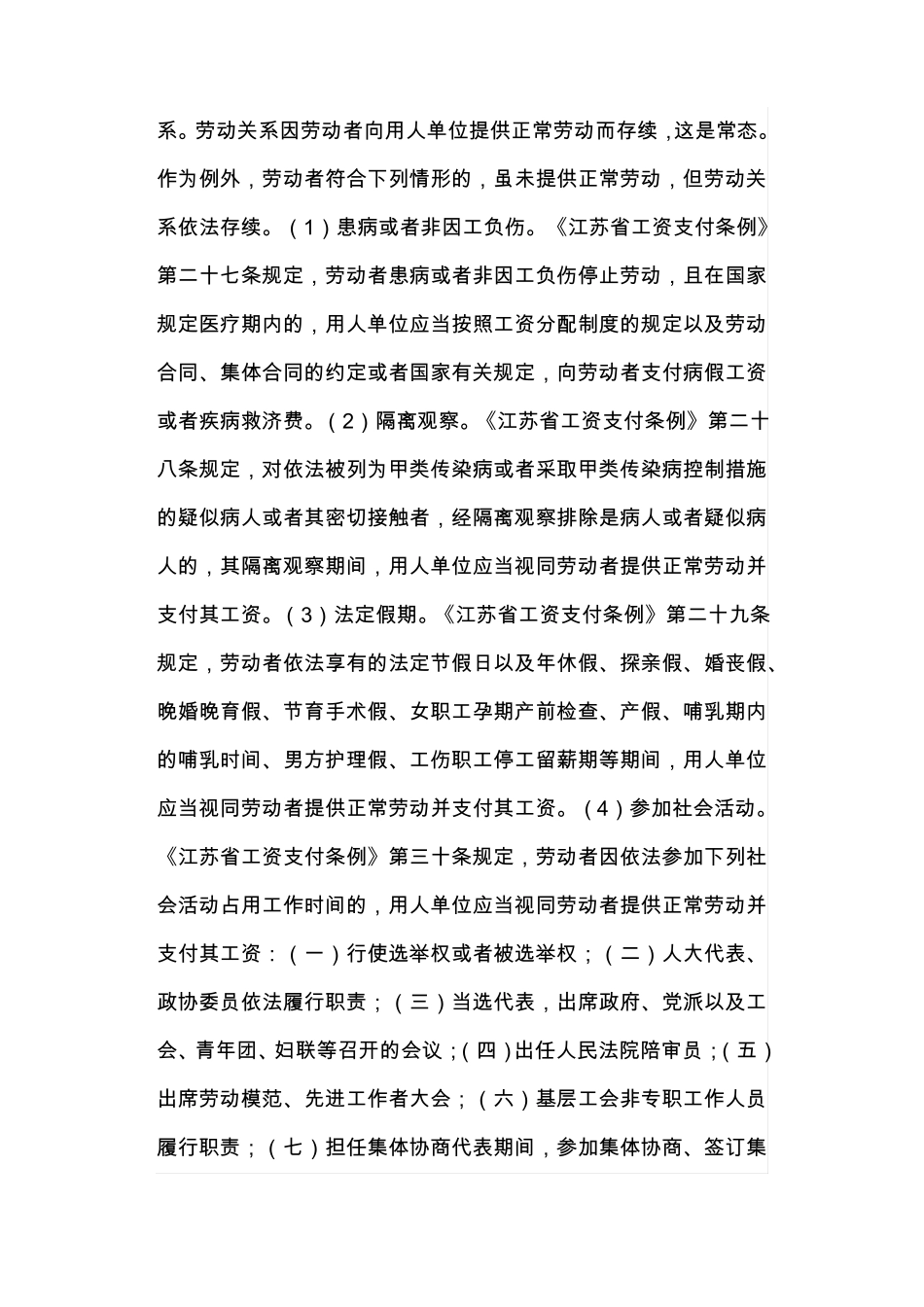 工伤职工停工留薪期满后,劳动关系如何处理？_第3页