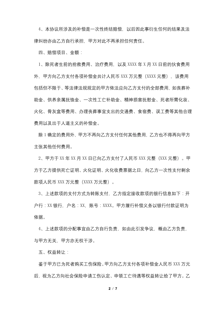 工伤死亡赔偿协议书_第2页