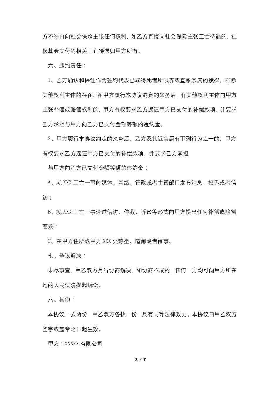 工伤死亡赔偿协议书_第3页